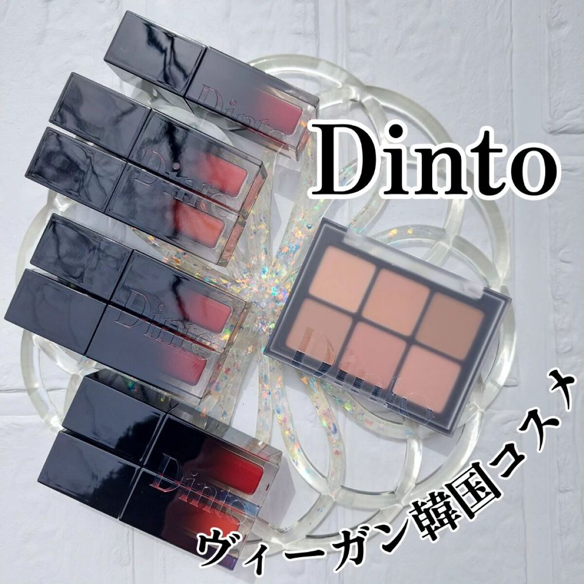 ブラーグロイリップティント/Dinto/リップティントを使ったクチコミ（1枚目）