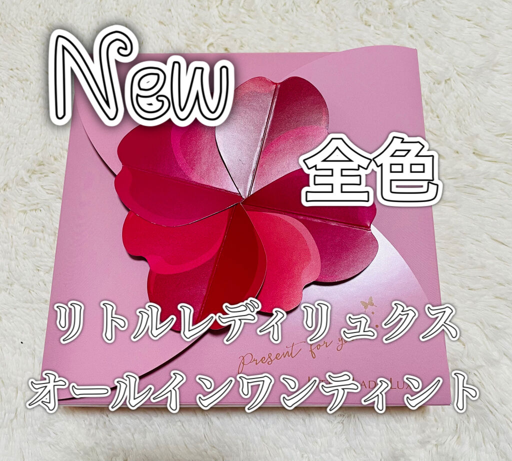 オールインワンルージュG/リトルレディ リュクス/口紅を使ったクチコミ（1枚目）