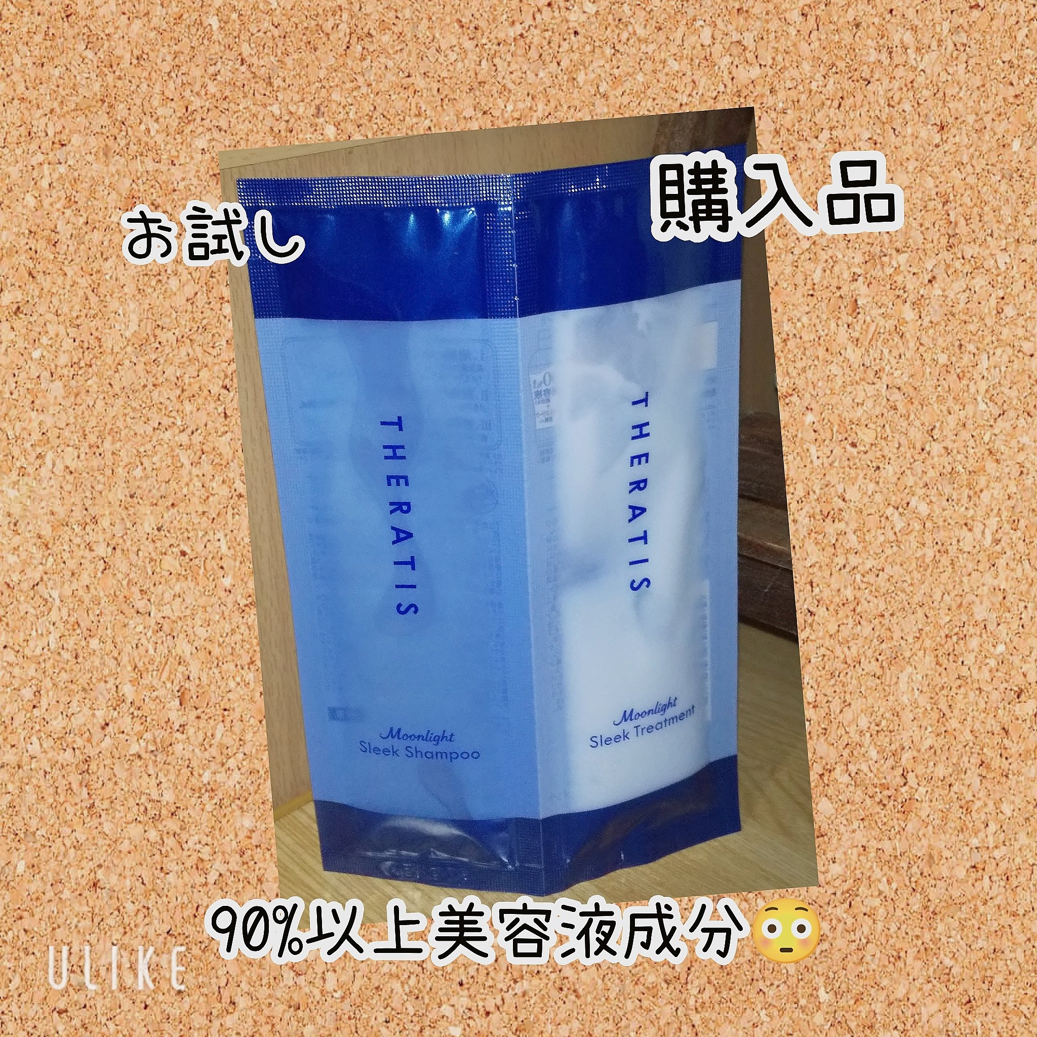 セラティス ムーンライトスリーク シャンプー / ヘアトリートメント/THERATIS/市販シャンプーを使ったクチコミ（1枚目）