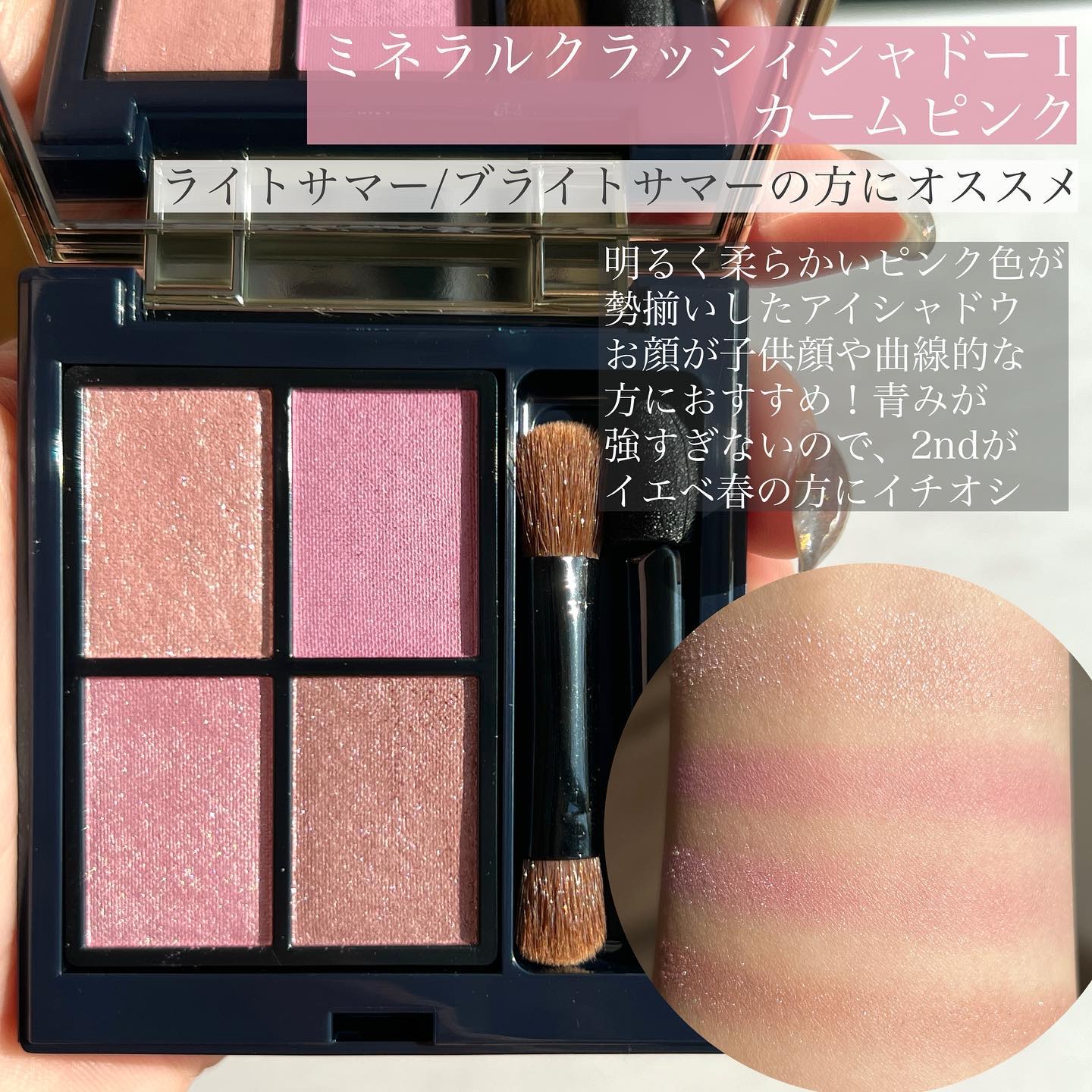 ホリデーコフレ2023〈カームピンク〉/エトヴォス/メイクアップキットを使ったクチコミ（3枚目）