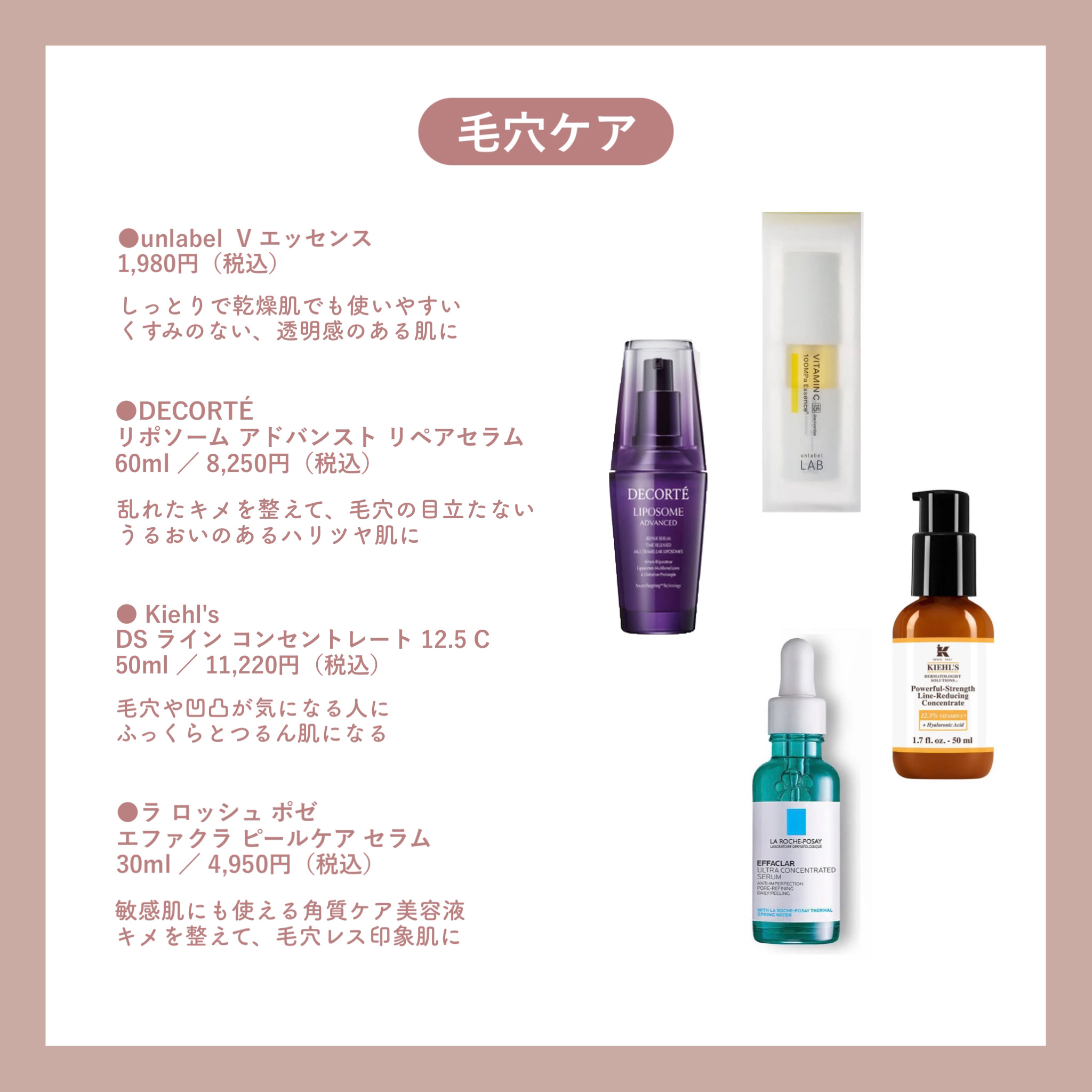 美容液 HIROOMI あなたはどっち派？メラノCC・Kiehl's・Anua・HAKU・unlabel・DECORTÉ