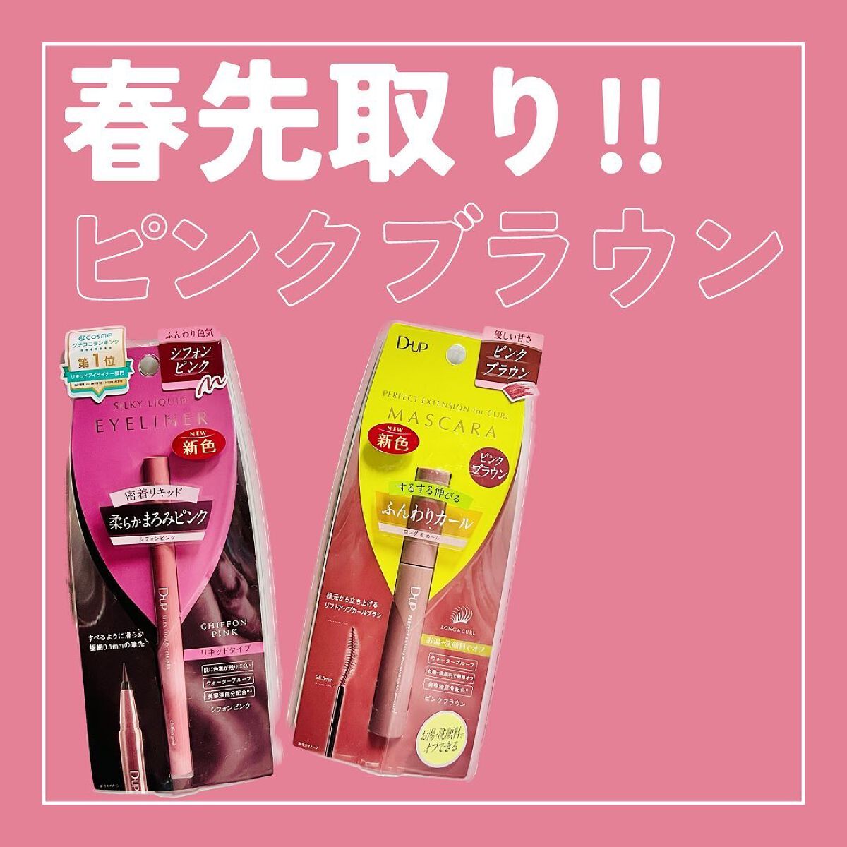 パーフェクトエクステンション マスカラ for カール/D-UP/マスカラを使ったクチコミ（1枚目）