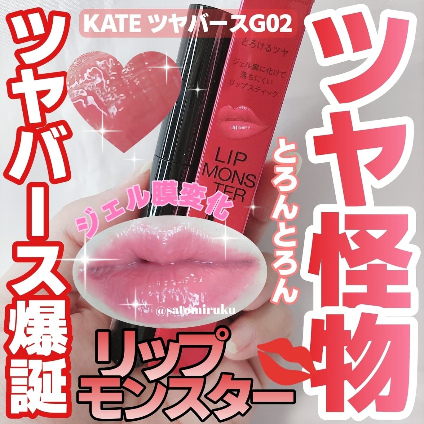 ケイト リップモンスター ツヤバース/KATE/口紅を使ったクチコミ（1枚目）