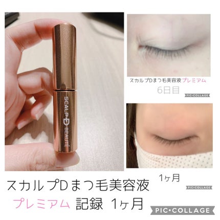 スカルプD ボーテ ピュアフリーアイラッシュセラム プレミアム/アンファー(スカルプD)/まつげ美容液を使ったクチコミ(1枚目)