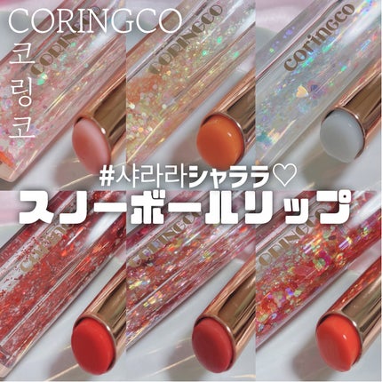 シャララスノーボールリップバーム/CORINGCO/口紅を使ったクチコミ(1枚目)