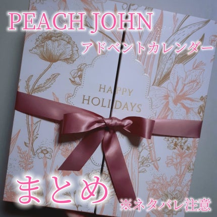 アドベントカレンダー /PEACH JOHN/その他キットセットを使ったクチコミ(1枚目)