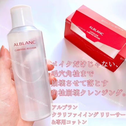 クラリファイイング リリーサー/ALBLANC/クレンジングウォーターを使ったクチコミ(2枚目)
