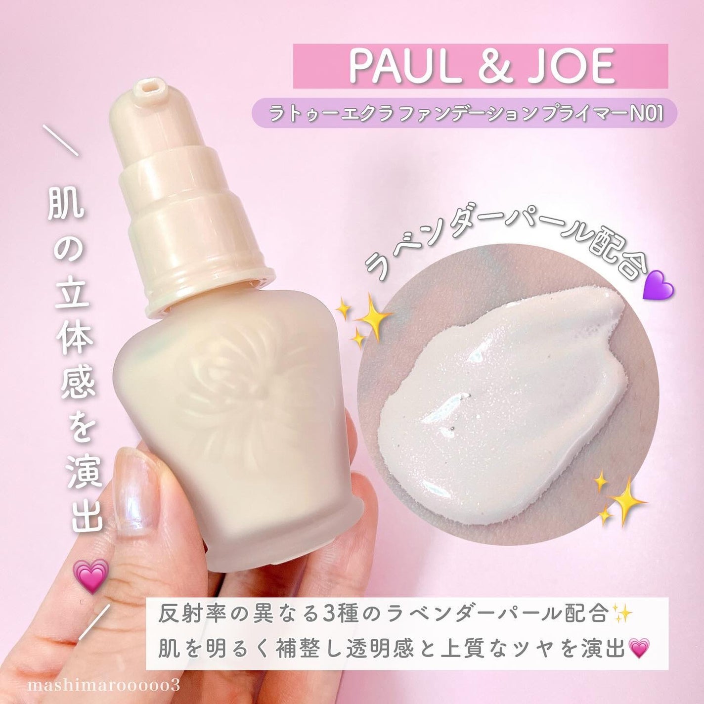 ラトゥー エクラ ファンデーション プライマー N/PAUL & JOE BEAUTE/化粧下地を使ったクチコミ(4枚目)