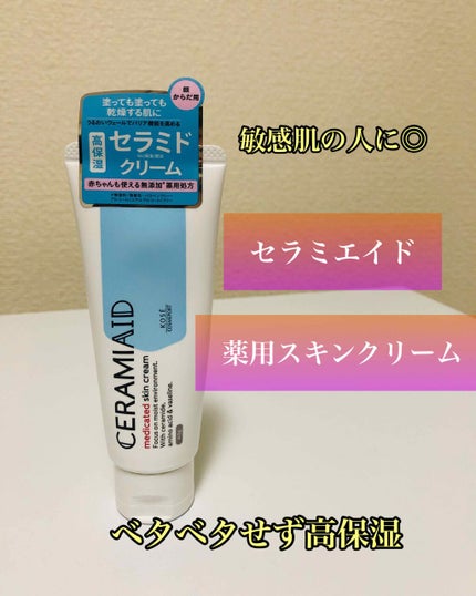 セラミエイド 薬用スキンクリーム/セラミエイド/フェイスクリームを使ったクチコミ(1枚目)