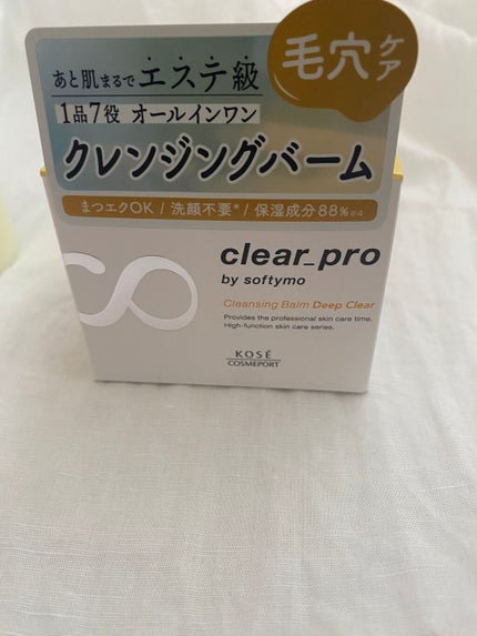ソフティモ クリアプロ クレンジングバーム ディープクリア/ソフティモ/クレンジングバームを使ったクチコミ(2枚目)
