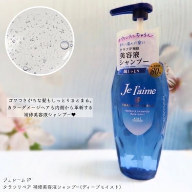 𖤐 Je l'aime ジュレームiP タラソリペア
　・補修美容液シャンプー(ディープモイスト)
　・補修美容液トリートメント(ディープモイスト)


ゴワつきがちな髪もしっとりまとまる。


カラーダメージヘアも内側から革新する


補修美容液シャンプー&トリートメント。


みずみずしくさわやかなシトラスホワイトフローラルの香り。

𖢇┈┈┈┈┈┈┈┈┈┈┈┈┈┈┈┈┈┈𖧡

🌟2022年3月上旬発売🌟


すべてのダメージヘアに。
“髪にもコラーゲンを”という発想を。


𖤐 補修美容液シャンプー

▫️髪の美容液80%

▫️iPコラーゲン

▫️タラソスクワラン

▫️タラソリーフコンプレックス

▫️18種のアミノ酸

▫️ノンシリコン

▫️3種のアミノ酸系洗浄成分使用で、毛先まできしまずやさしく洗い上げます


𖤐 補修美容液トリートメント

▫️髪の美容液89%

▫️iPコラーゲン

▫️タラソスクワラン

▫️タラソオイル

▫️海洋深層水

▫️2種のクレイ

▫️18種のアミノ酸

▫️気になる髪ストレスからも徹底バリア

▫️湿気バリア&ヒートプロテクト効果で、きれいなスタイルが長持ち




平野紫耀さんがCMに出演されることでも


話題沸騰中📺♥️


いま流行りの美容液シャンプーで


“ウルウルちゅるん髪”に🧝🏻‍♀️💎


ゴワつきがちなカラーダメージヘアを内側からしっとり補修する、


iPコラーゲン配合の


補修美容液シャンプー&トリートメント🐬✨


ディープモイストシリーズは


超しっとりタイプの


シャンプー&トリートメントです🐠🤍


どちらにも共通して言えますが、


まるで美容液のような、


ぷるんとみずみずしいテクスチャー！🤍


シャンプーは泡立ち◎


ノンシリコンシャンプーですが、


洗い上がりは、


変にぬるついたり軋んだりせず、使いやすいです🙆‍♀️⭕️


地肌の汚れもきちんと落とせている印象です☻


トリートメントはしっとり系🤍✨


ですが、ぬるつきやべたつきなどは感じさせず


すっきり濯ぎ流せると感じました💡


毛先までしっとりまとまり感があり、


翌日お風呂に入るまで


そのまとまり感が持続してくれるのが嬉しいです🐬


また、ツヤも綺麗に出てくれるのが🙆‍♀️⭕️


そして、みずみずしくさわやかな


シトラスホワイトフローラルの香りも


くどくなくて、好みの香りでした🐠


Je l'aimeのシリーズは


ライン使いで香りを統一できるのも嬉しいです💙✨


この使用感で、ドラッグストアなどで


気軽に購入出来るのは本当にありがたい…😭💕


私の髪とは相性が良かったので、


リピート候補です🐠💙



こちらはコーセーコスメポート様より頂きました💝
ありがとうございました🌼



#Jelaime #ジュレーム_iP #タラソリペア #補修美容液シャンプー #補修美容液トリートメント #提供 の画像 その2