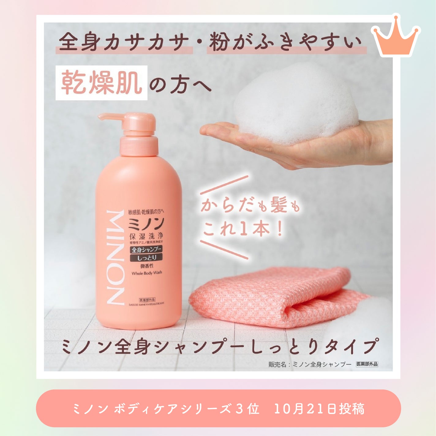 ミノン アミノモイスト ブライトアップベース UV/ミノン/化粧下地を使ったクチコミ(4枚目)