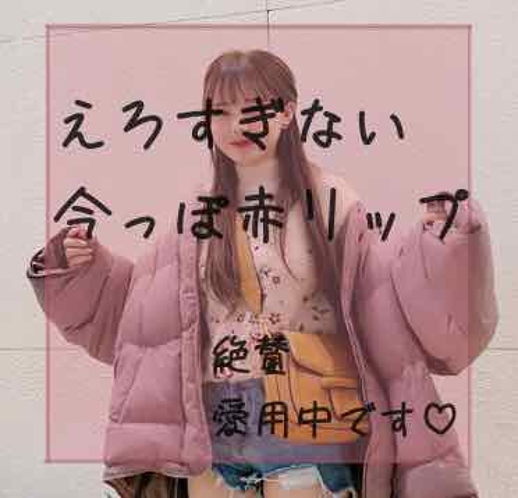 シルキーティント/Witch's Pouch/リップティントを使ったクチコミ（1枚目）