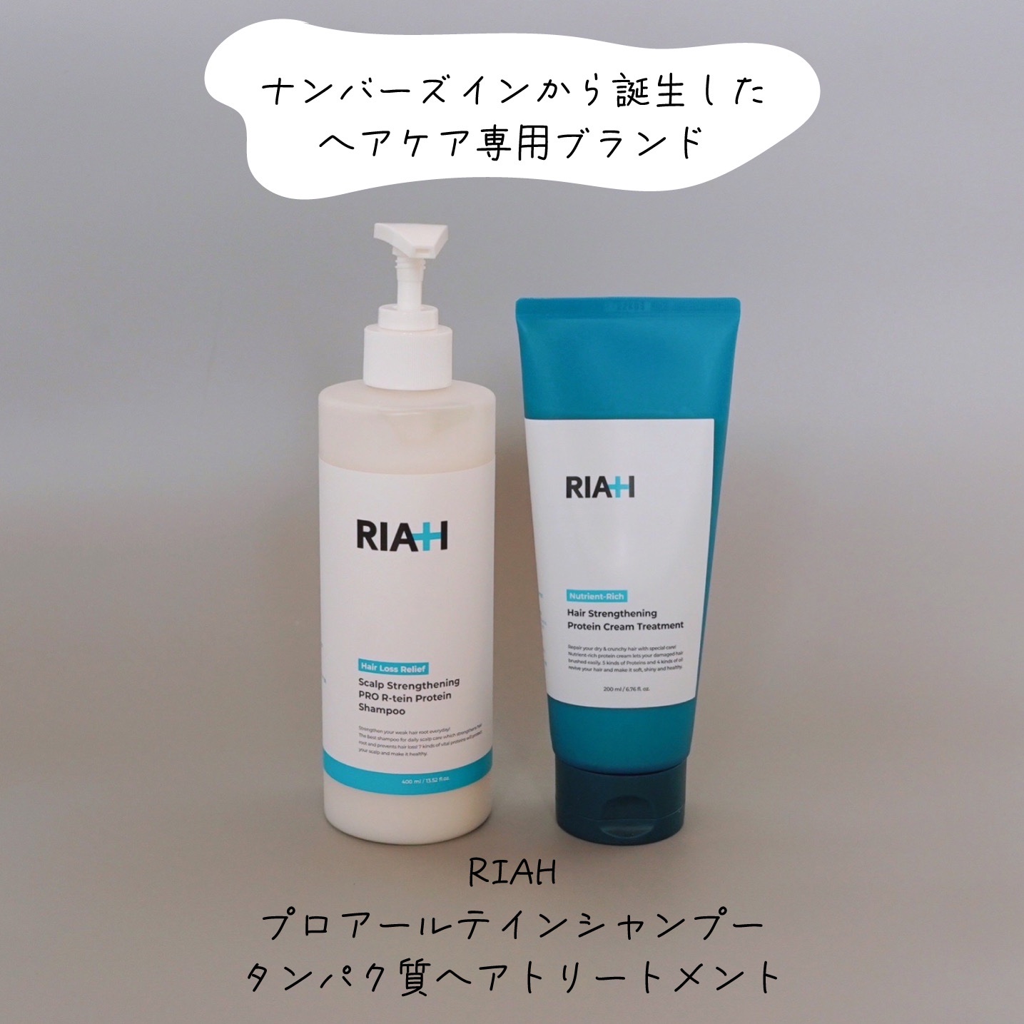 ライア(RIAH) タンパク質ヘアトリートメント/RIAH/洗い流すヘアトリートメントを使ったクチコミ（1枚目）
