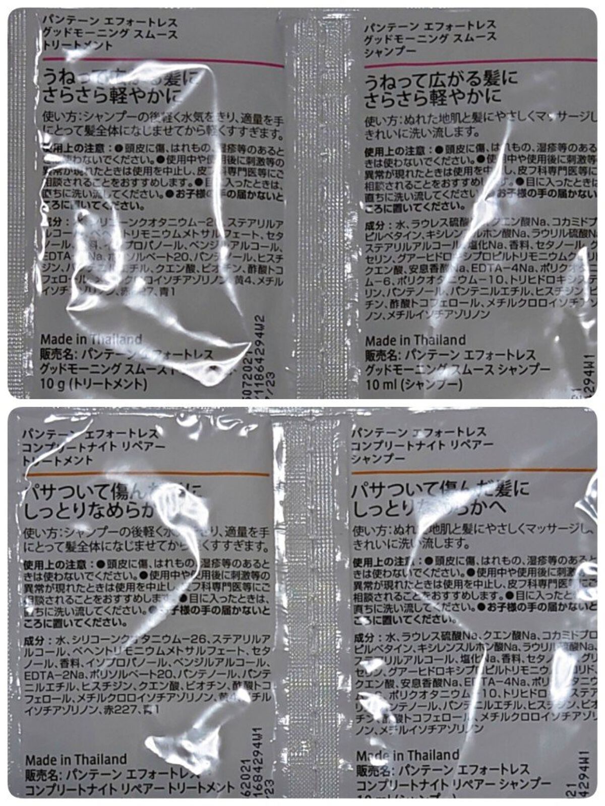 パンテーン エフォートレス コンプリートナイト リペアー シャンプー／トリートメント/パンテーン/市販シャンプーを使ったクチコミ（2枚目）