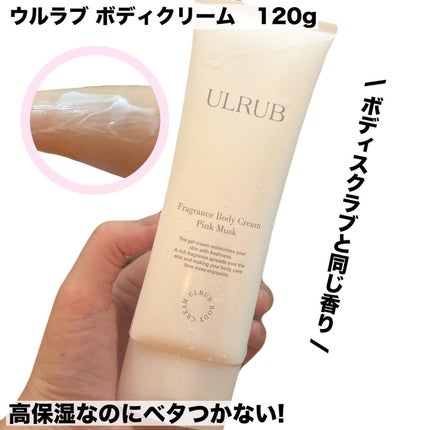 ボディスクラブ Pink Musk/ULRUB/ボディスクラブを使ったクチコミ(3枚目)