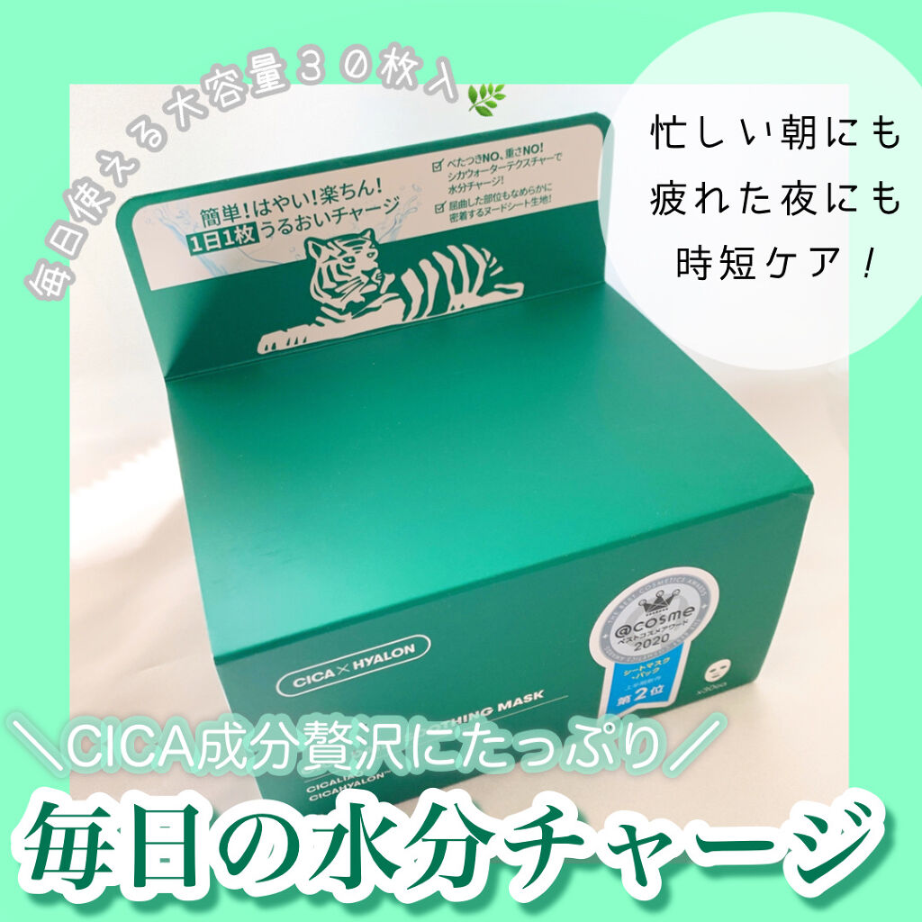 CICA デイリースージングマスク/VT/シートマスク・パックを使ったクチコミ（1枚目）