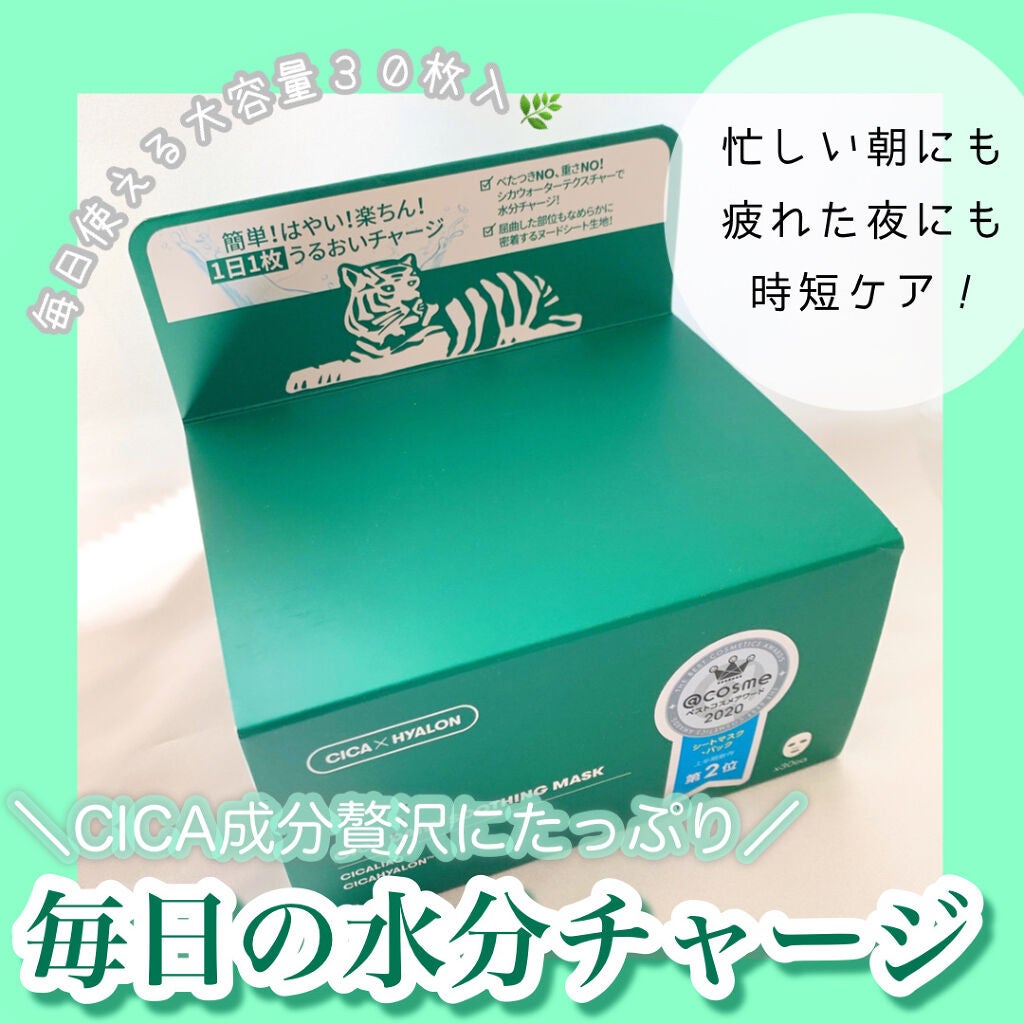 CICA デイリースージングマスク/VT/シートマスク・パックを使ったクチコミ(1枚目)