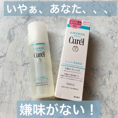 キュレル 潤浸保湿 化粧水 II しっとりのクチコミ「 キュレル潤浸保湿 化粧水 II しっとり本体 150ml。

脂性肌で肌強めの私。でも、攻め.....」（1枚目）