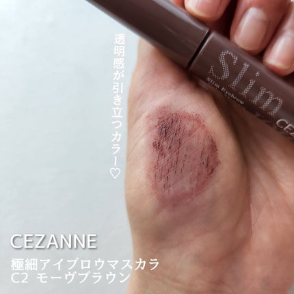極細アイブロウマスカラ/CEZANNE/眉マスカラを使ったクチコミ(4枚目)