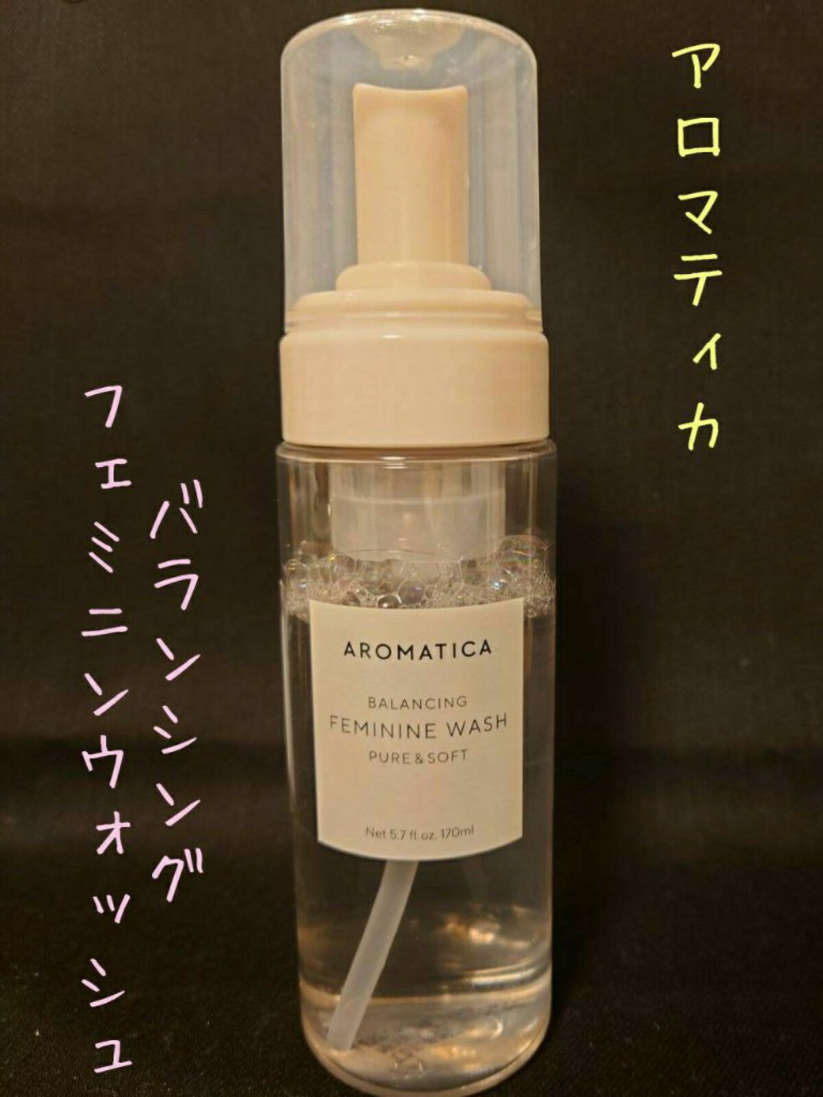 ピュア&ソフトフェミニンウォッシュ /AROMATICA/デリケートゾーンケアを使ったクチコミ(2枚目)