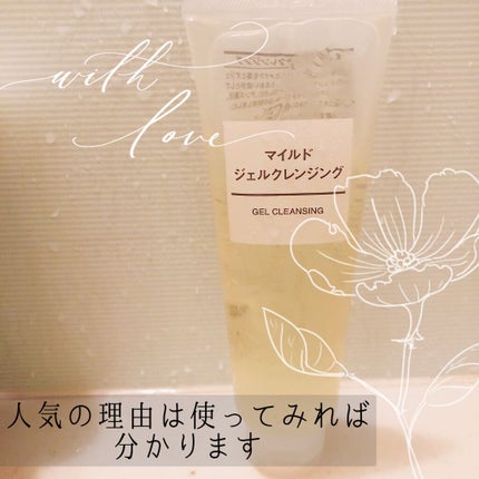 マイルドジェルクレンジング/無印良品/クレンジングジェルを使ったクチコミ(1枚目)