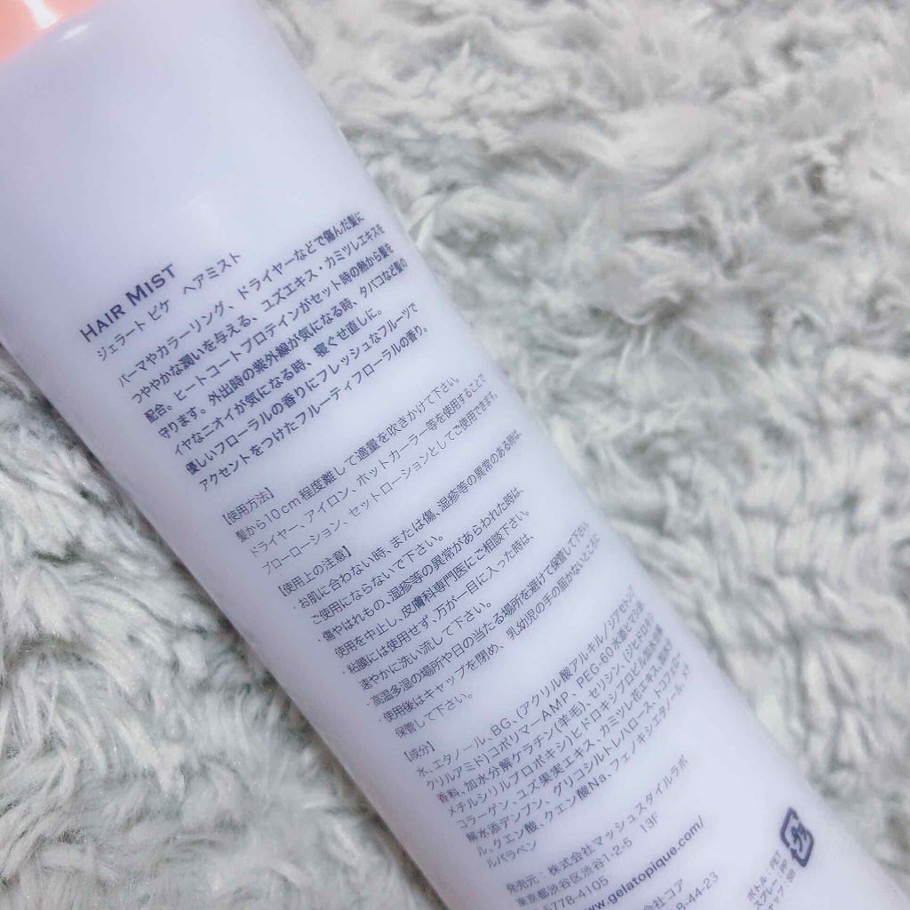 ヘアミスト/ジェラートピケ/ヘアミストを使ったクチコミ（2枚目）