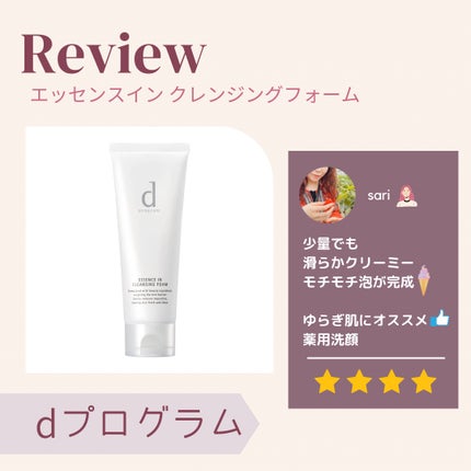 エッセンスイン クレンジングフォーム/d プログラム/洗顔フォームを使ったクチコミ(1枚目)