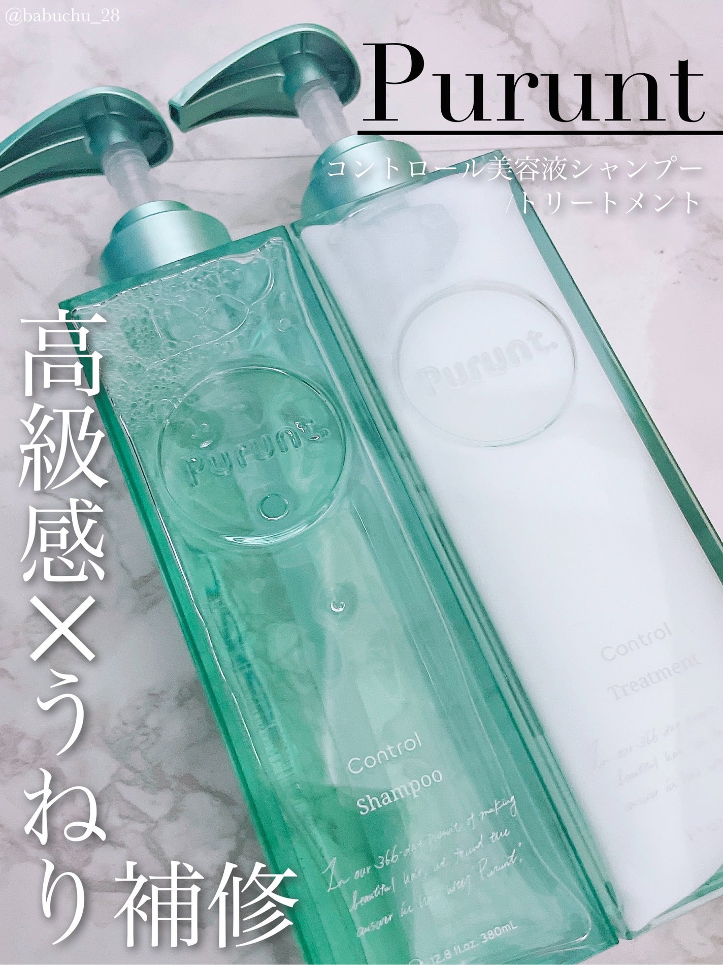 プルント コントロール美容液シャンプー/トリートメント/Purunt./市販シャンプーを使ったクチコミ(1枚目)