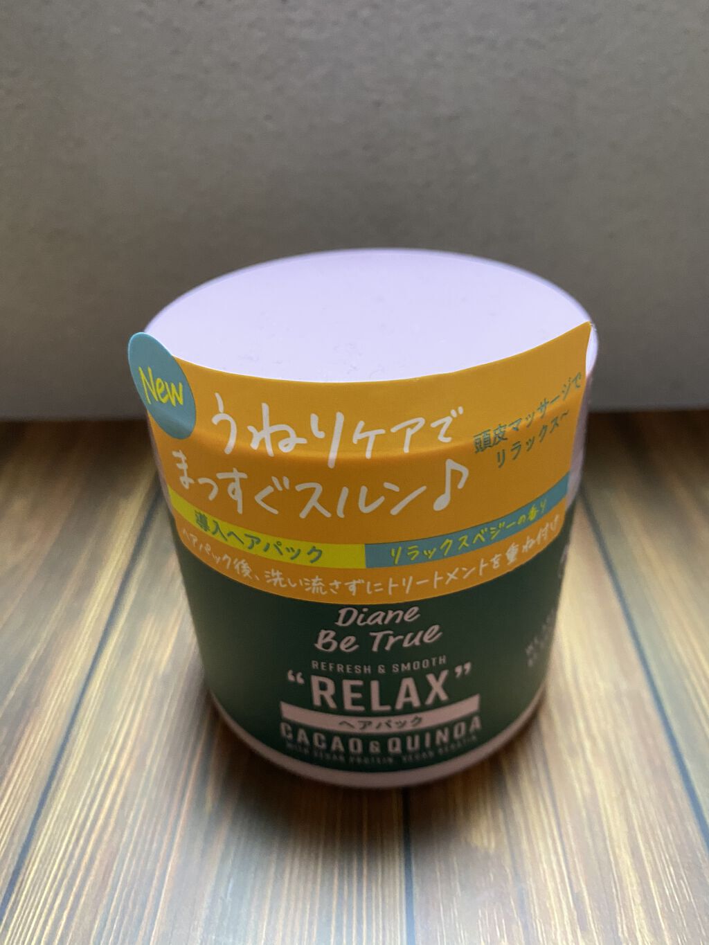 Diane Be True（ダイアンビートゥルー）/RELAX / ヘアパック/ダイアンビートゥルー/ヘアマスク・ヘアパックを使ったクチコミ（1枚目）