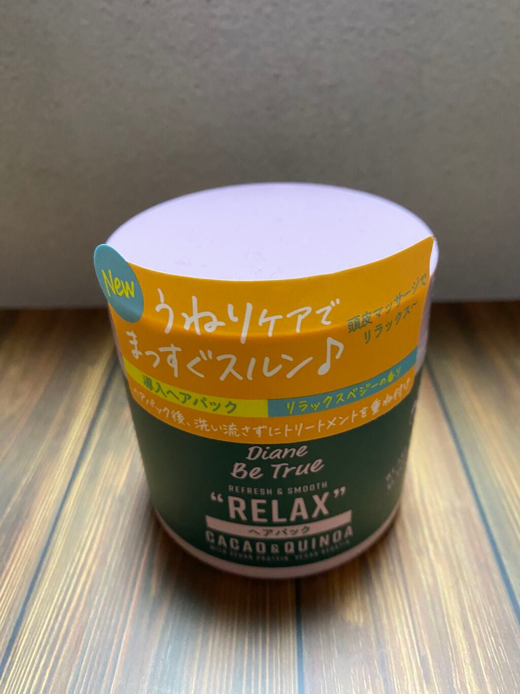 Diane Be True(ダイアンビートゥルー)/RELAX / ヘアパック/ダイアンビートゥルー/ヘアマスク・ヘアパックを使ったクチコミ(1枚目)