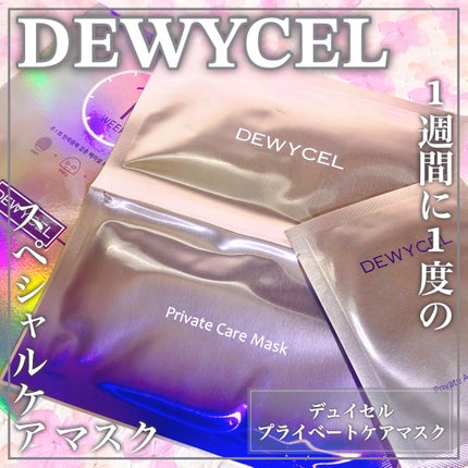 デュイセル プライベートケアマスク/DEWYCEL/シートマスク・パックを使ったクチコミ(1枚目)