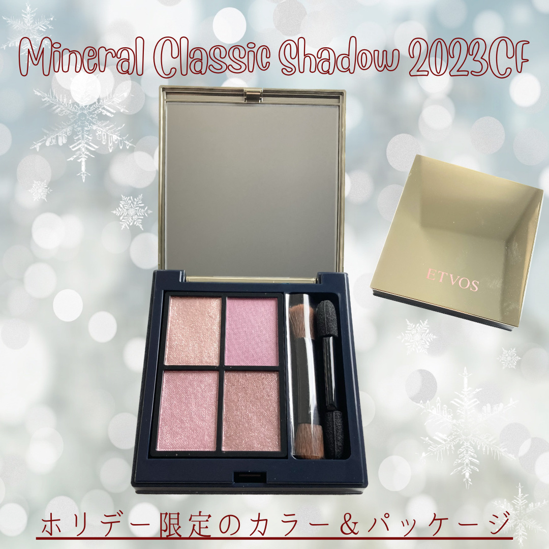 ホリデーコフレ2023〈カームピンク〉/エトヴォス/メイクアップキットを使ったクチコミ（1枚目）