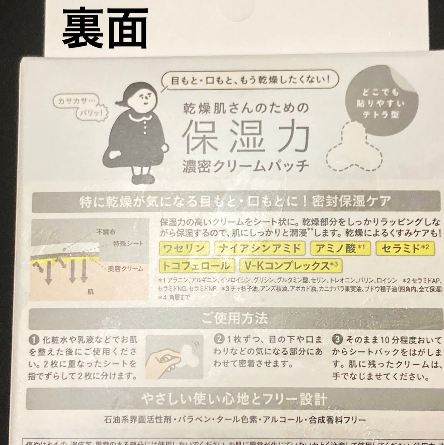 濃密クリームパッチ/乾燥さん/シートマスク・パックを使ったクチコミ(2枚目)