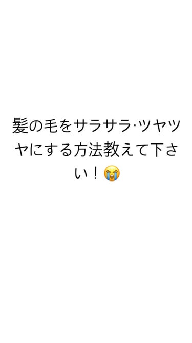 あるれ on LIPS 「助けて下さい！😭お風呂上がってドライアーしたら写真の通り爆発し..」（1枚目）