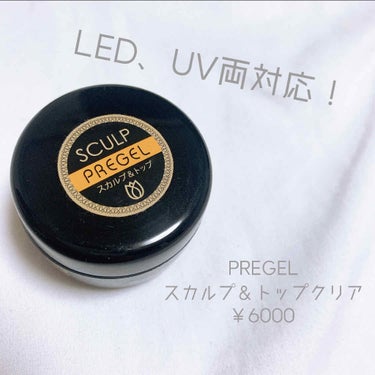 セリア LJネイルバッファーのクチコミ「
----------------
PREGEL スカルプ＆トップクリア15g ￥6000

.....」（1枚目）