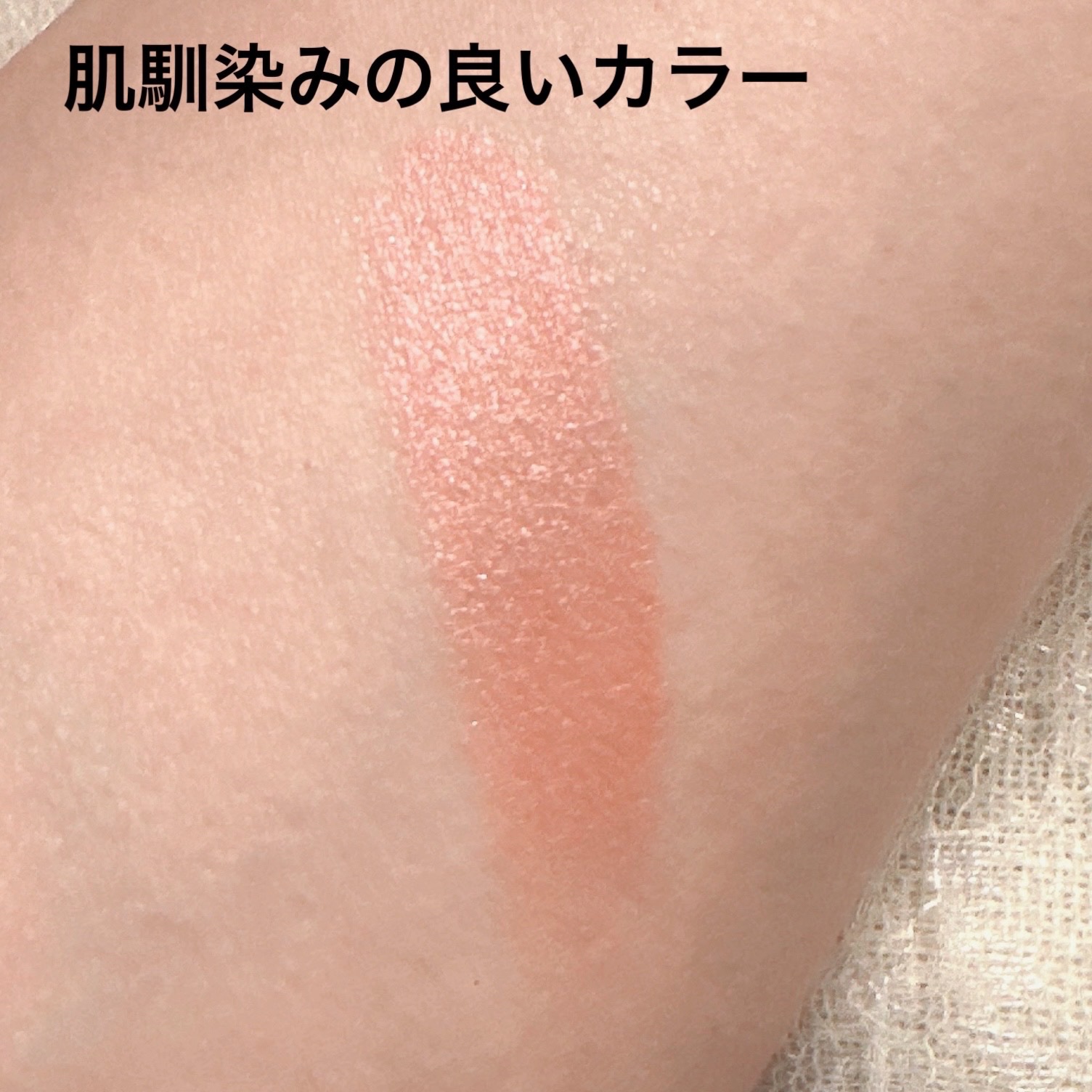 クリームアイカラー/無印良品/ジェル・クリームアイシャドウを使ったクチコミ（3枚目）