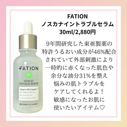 ノスカナイン トラブル セラム/FATION/美容液を使ったクチコミ(2枚目)