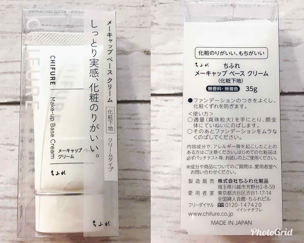 メーキャップ ベース クリーム/ちふれ/化粧下地を使ったクチコミ（2枚目）