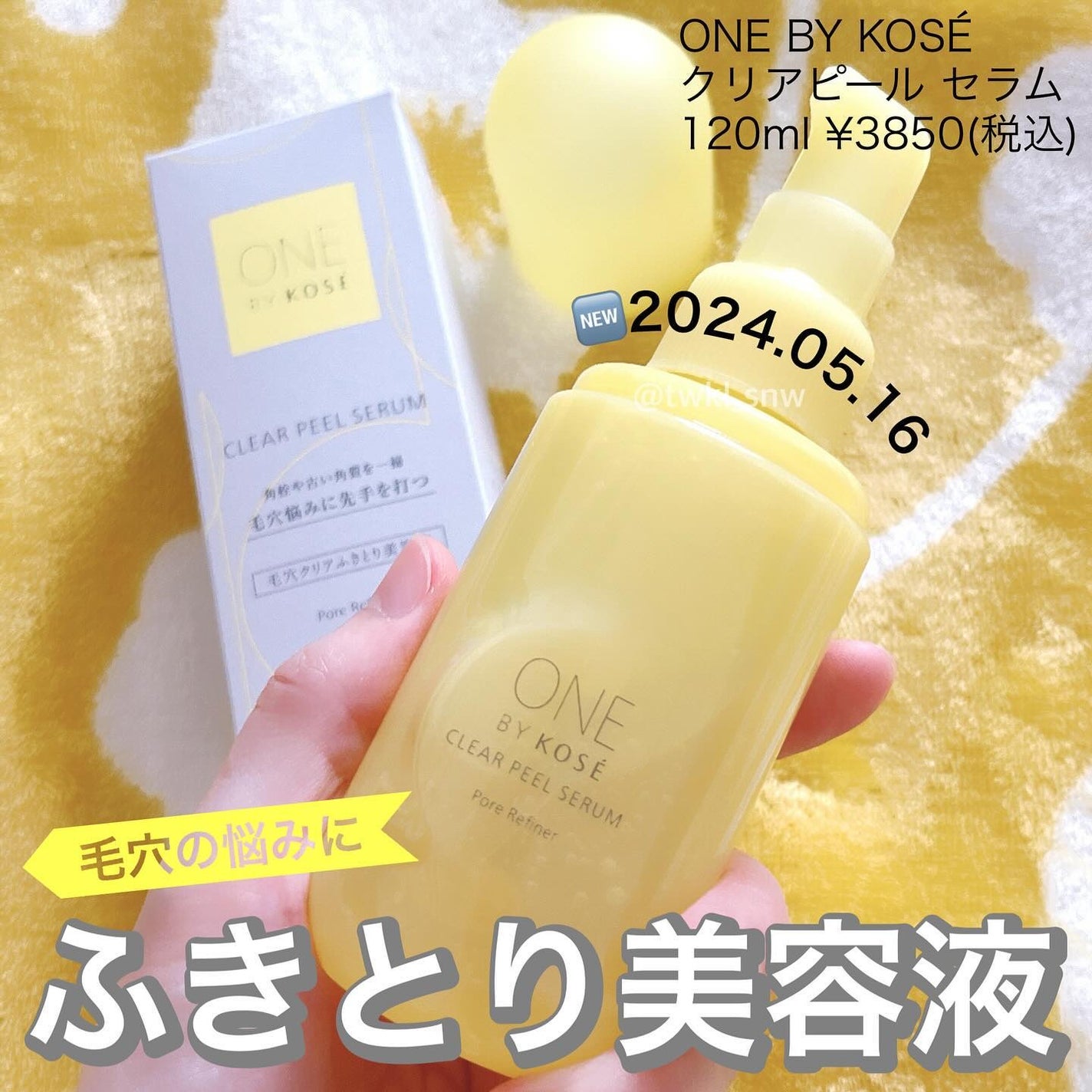 クリアピール セラム/ONE BY KOSE/美容液を使ったクチコミ(1枚目)