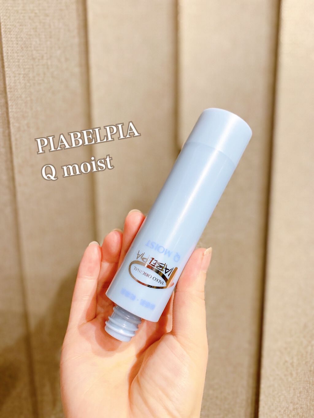 Qモイスト/ピアベルピア/美容液を使ったクチコミ（2枚目）