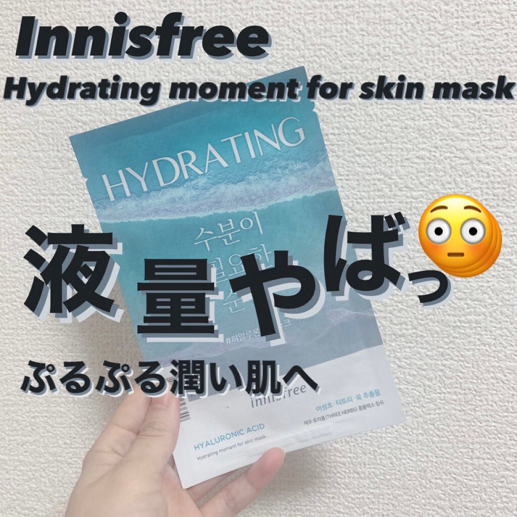 モーメント フォー スキンマスク/innisfree/シートマスク・パックを使ったクチコミ(1枚目)