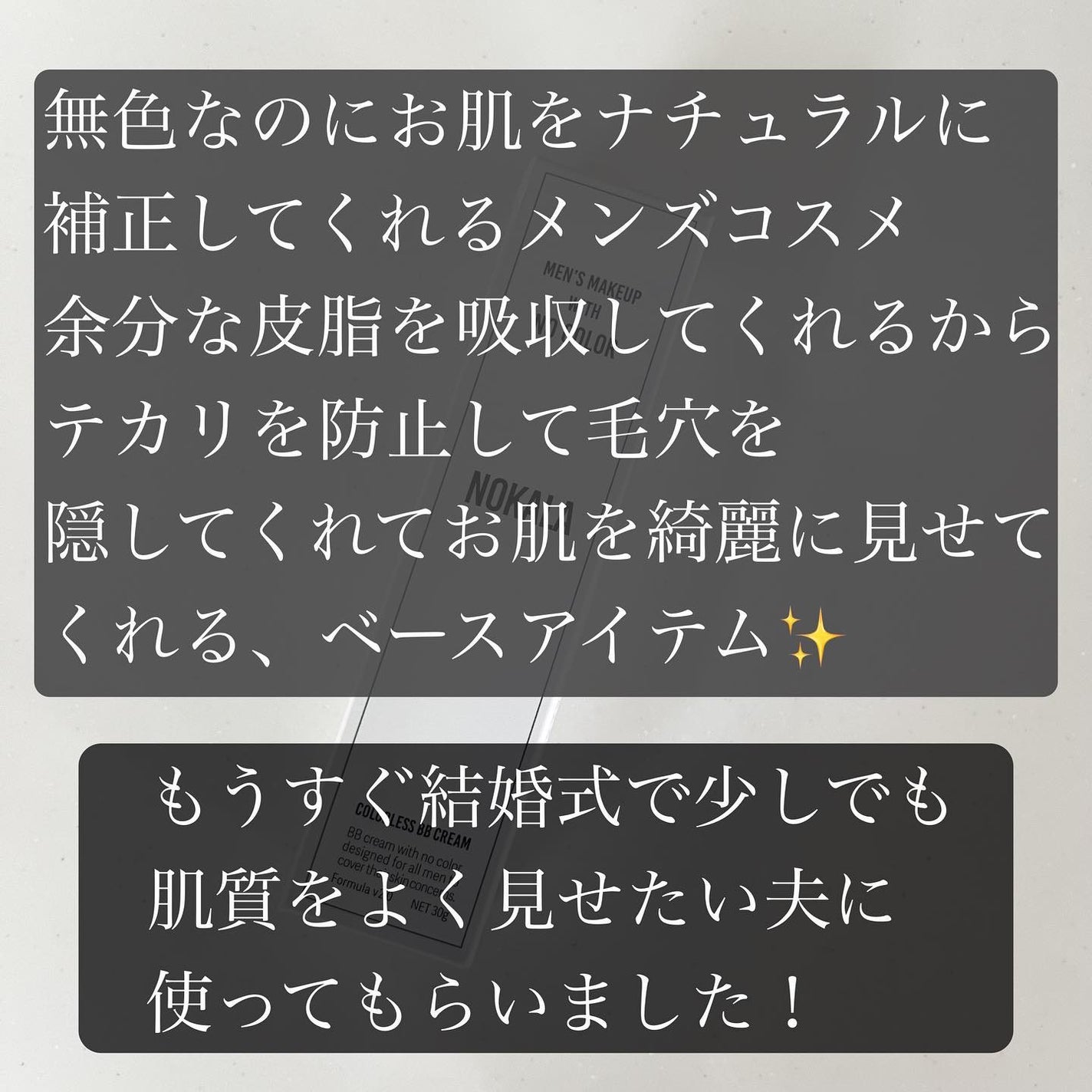 カラーレス BBクリーム/NOKALA/BBクリームを使ったクチコミ(2枚目)