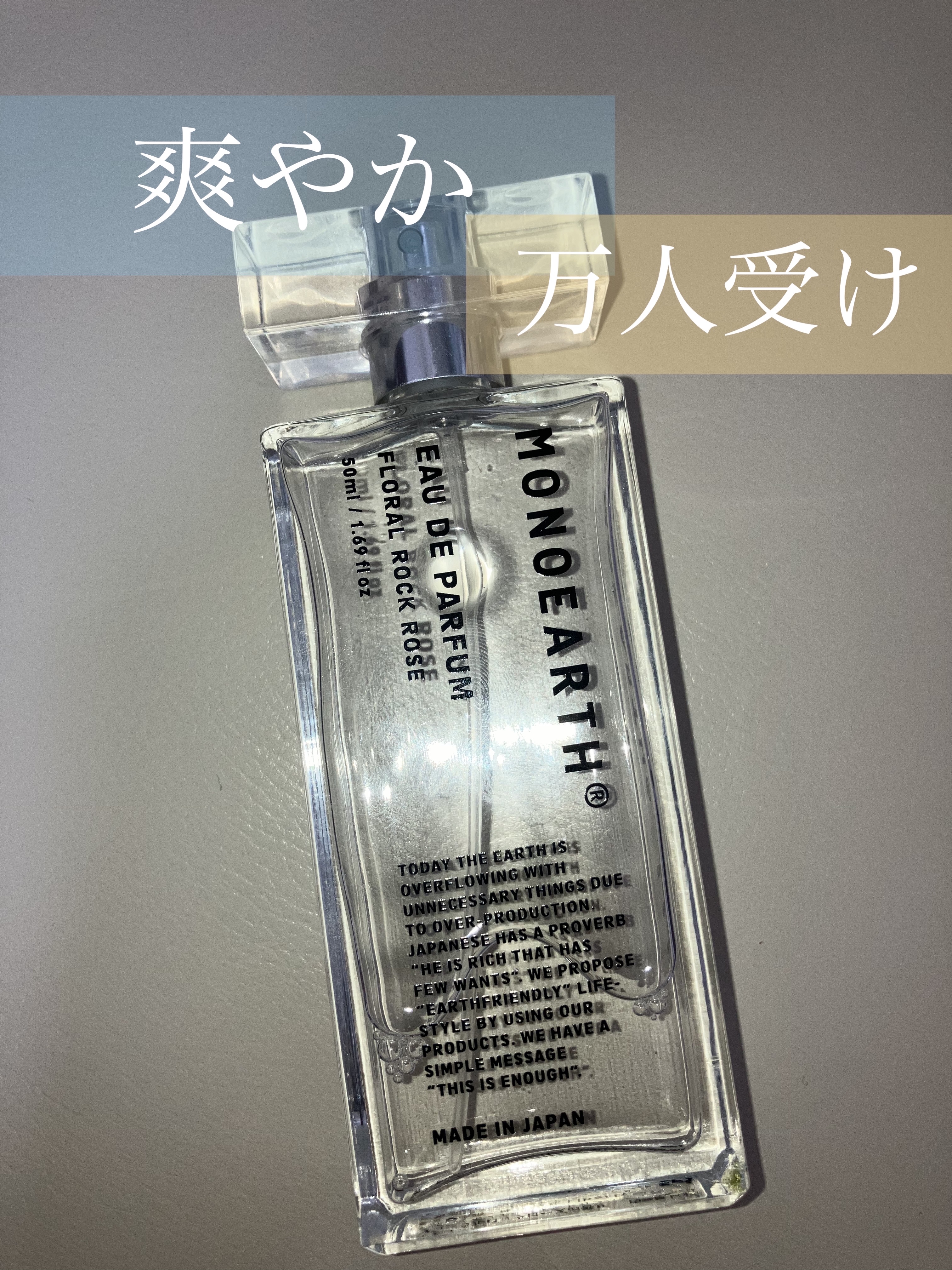 モノアース　オードパルファン/モノアース/香水(その他)を使ったクチコミ（1枚目）
