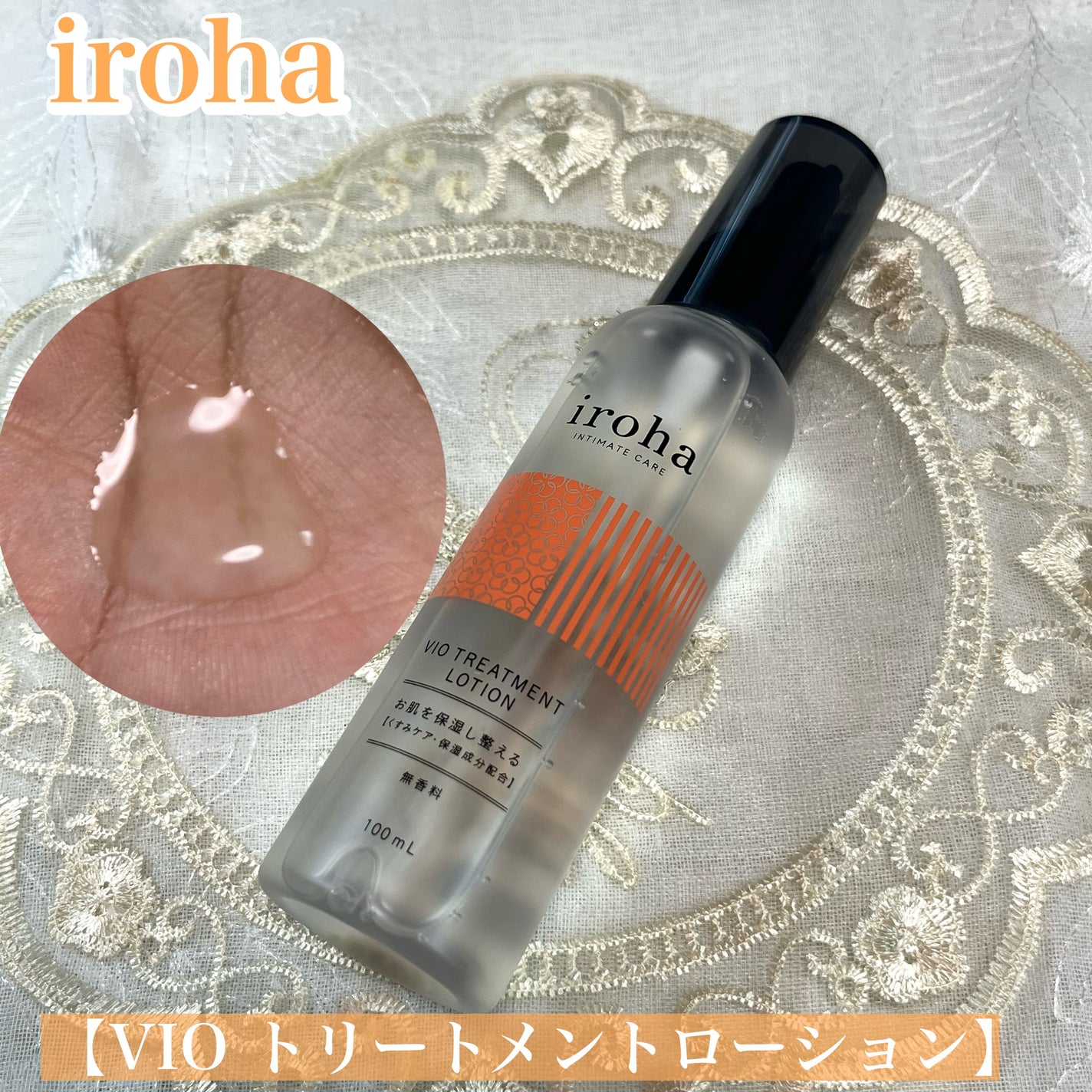 VIO TREATMENT LOTION/iroha INTIMATE CARE/デリケートゾーンケアを使ったクチコミ(1枚目)