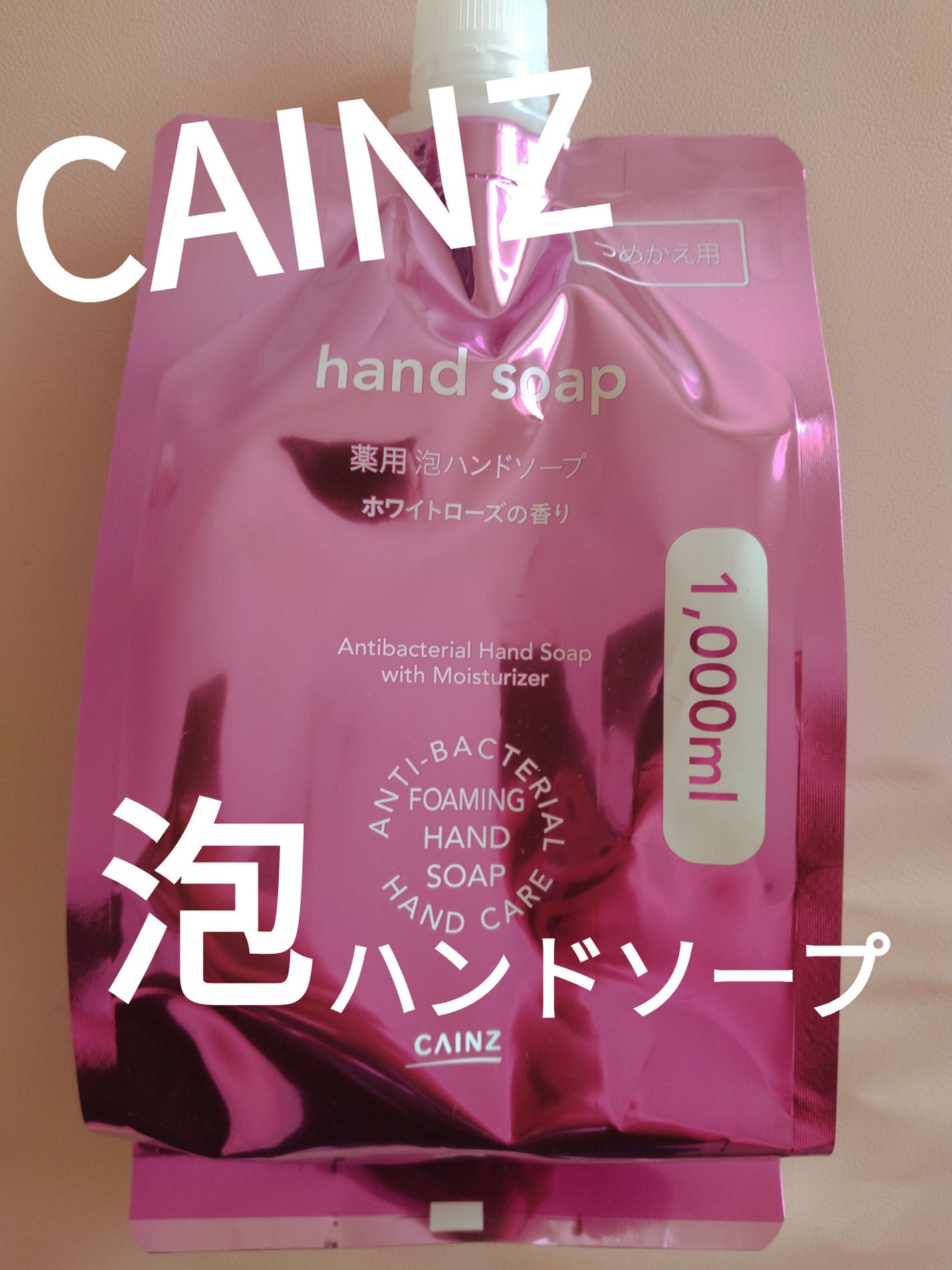 薬用泡ハンドソープ/カインズ/その他を使ったクチコミ(1枚目)