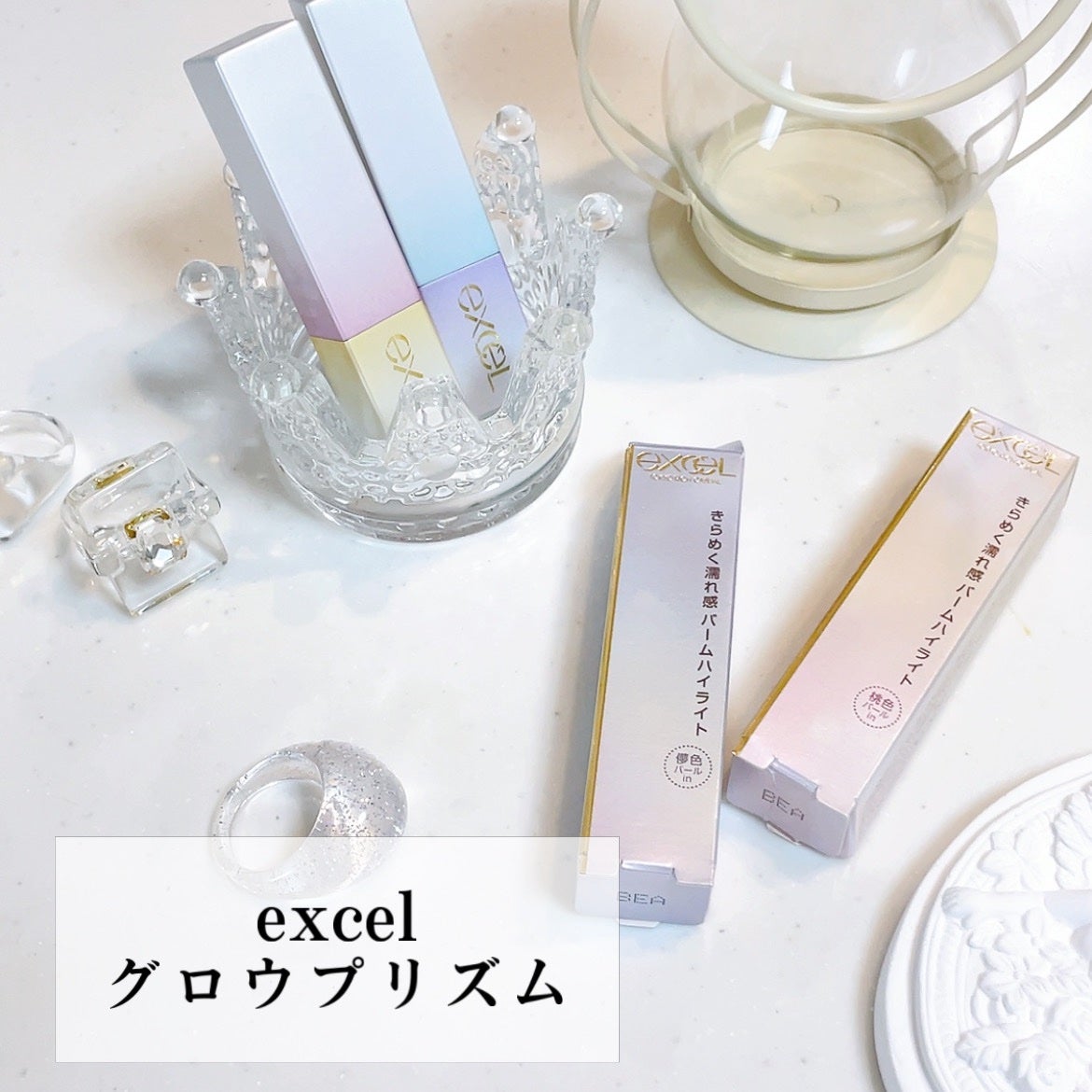 グロウプリズム/excel/スティックハイライトを使ったクチコミ(2枚目)