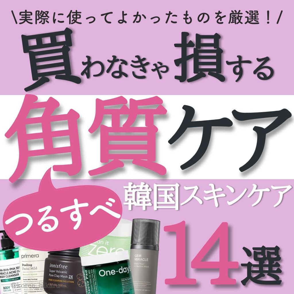 ひかる|肌悩み・成分・効果重視のスキンケア🌷 on LIPS 「他の投稿はこちらから🌟→ @korea_hikaru実際に使っ..」(1枚目)