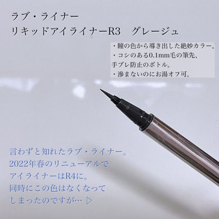 ラブ・ライナー リキッドアイライナーR3/ラブ・ライナー/リキッドアイライナーを使ったクチコミ(2枚目)