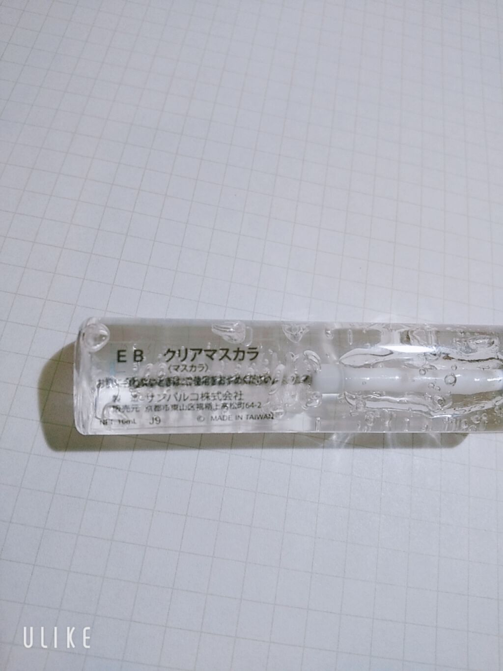 エバビレーナ クリアマスカラ/DAISO/マスカラを使ったクチコミ（3枚目）